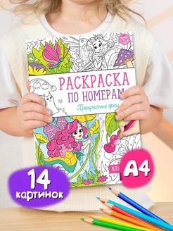 БУКВА ЛЕНД Раскраска по номерам