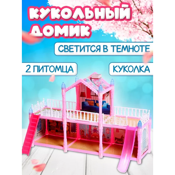 Домик для кукол Сказочная жизнь на вилле