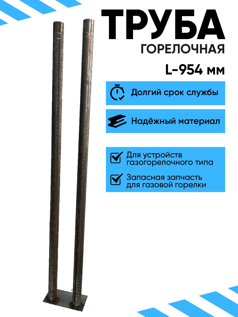 Труба горелочная 32*2мм L954 для газовых котлов