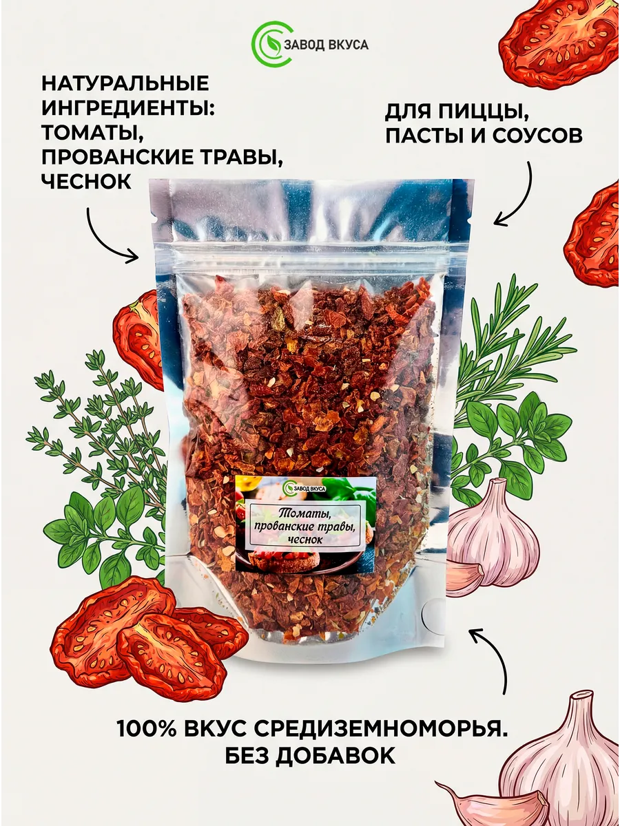 Томаты, прованские травы, чеснок
