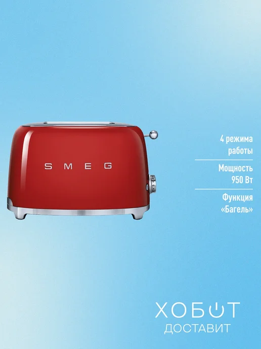 Тостер на 2 ломтика SMEG, красный, TSF01RDEU, красный, фото 2