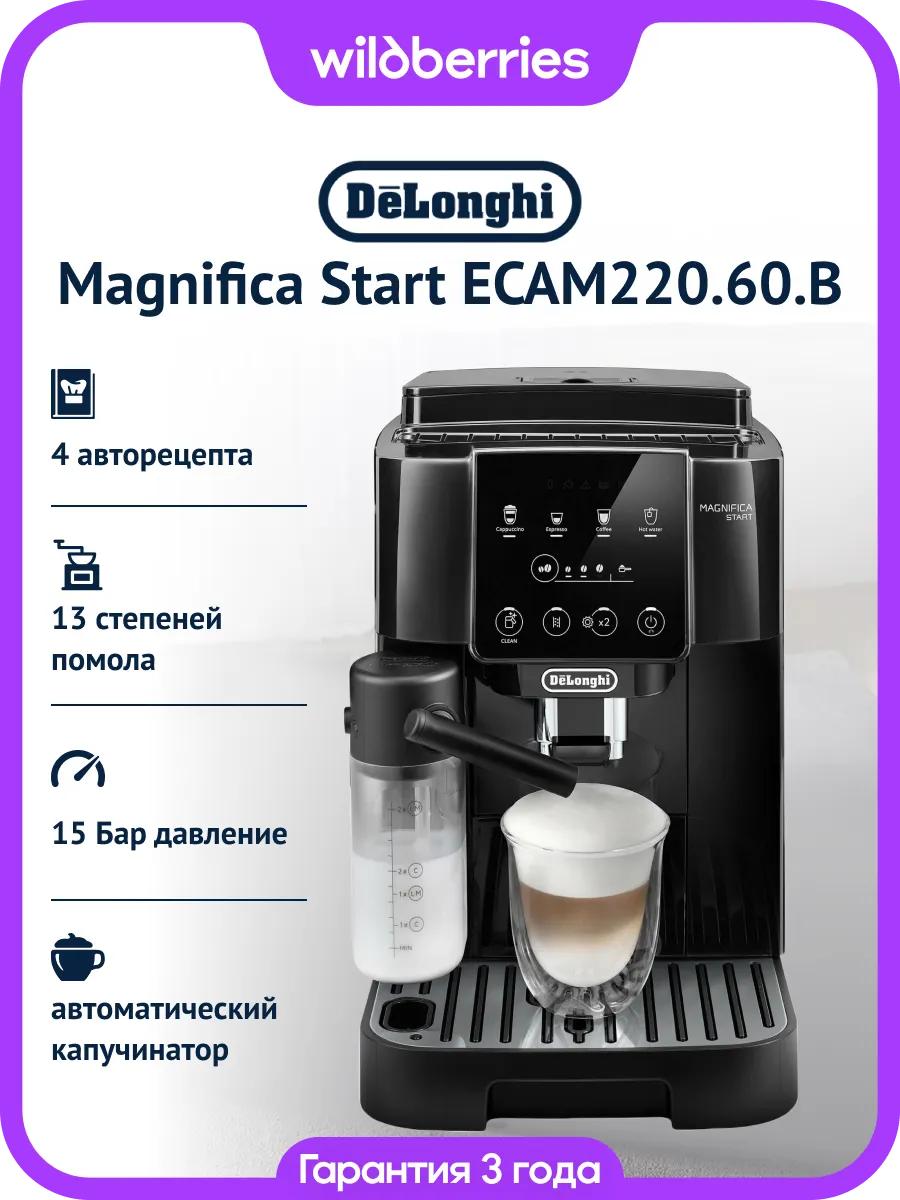 Кофемашина зерновая Magnifica Start ECAM220.60.B
