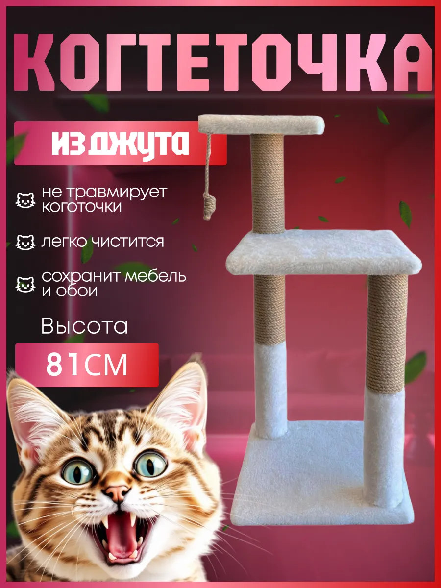 Когтеточка для кошки напольная с тремя столбиками