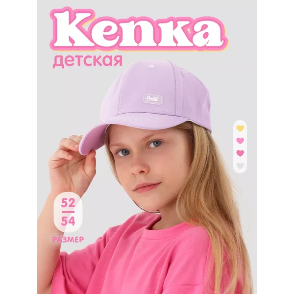 Кепка детская однотонная