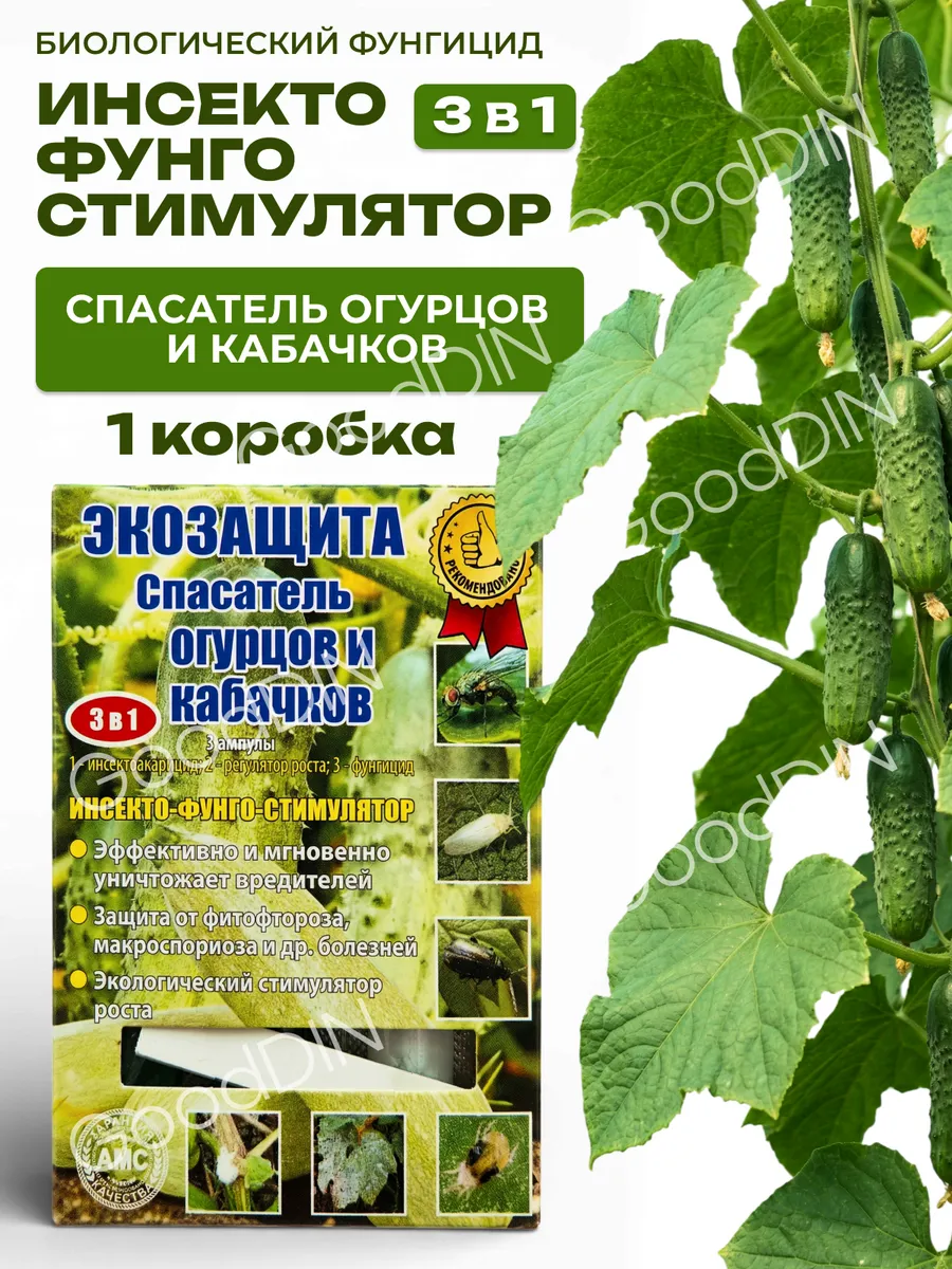Спасатель огурцов, кабачков и бахчевых культур 3 в 1. 1 ш