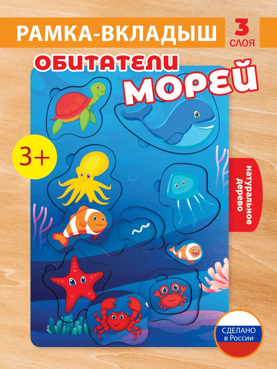 Рамка вкладыш "Изучаем обитателей моря"