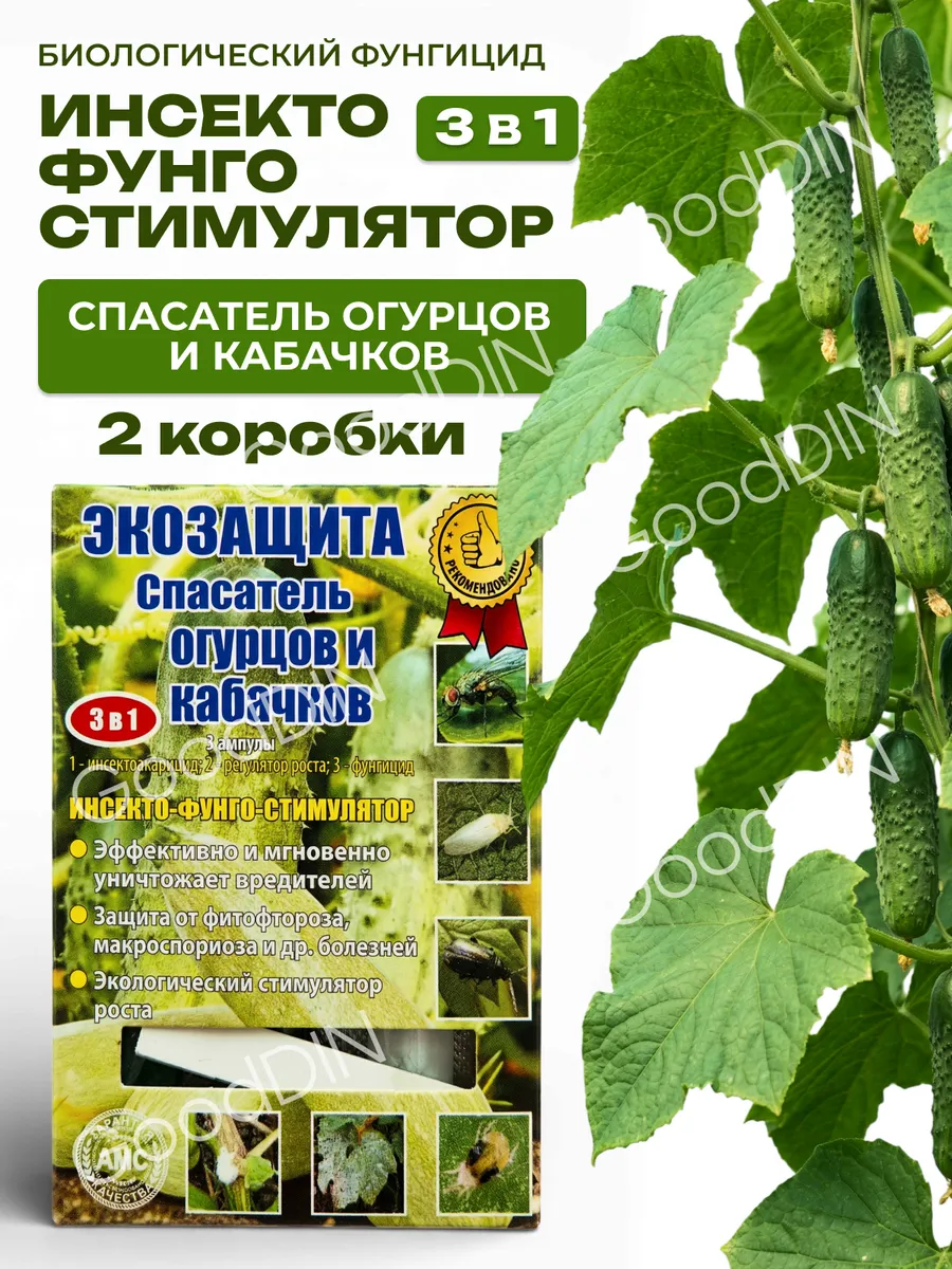Спасатель огурцов, кабачков и бахчевых культур 2 штуки