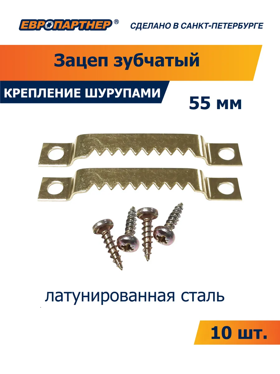 Крепления для картин и подрамников 10шт