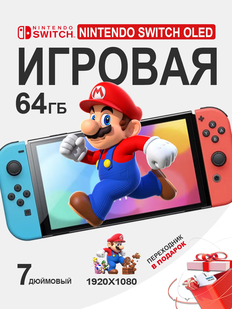Nintendo Игровая приставка Switch OLED 64 ГБ