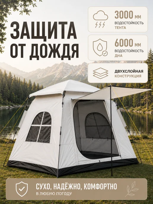Палатка автоматическая 4-местная, белый, фото 3