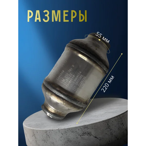 Катализатор универсальный керамический Евро5 5QA131701B