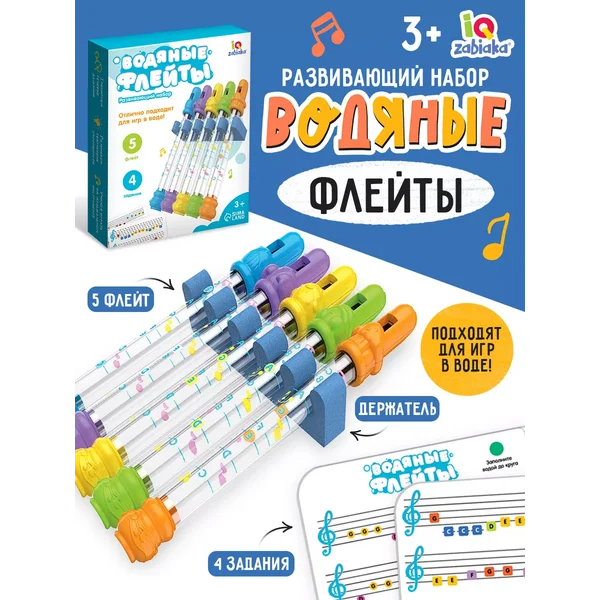 Развивающий игровой набор Водяные флейты для детей