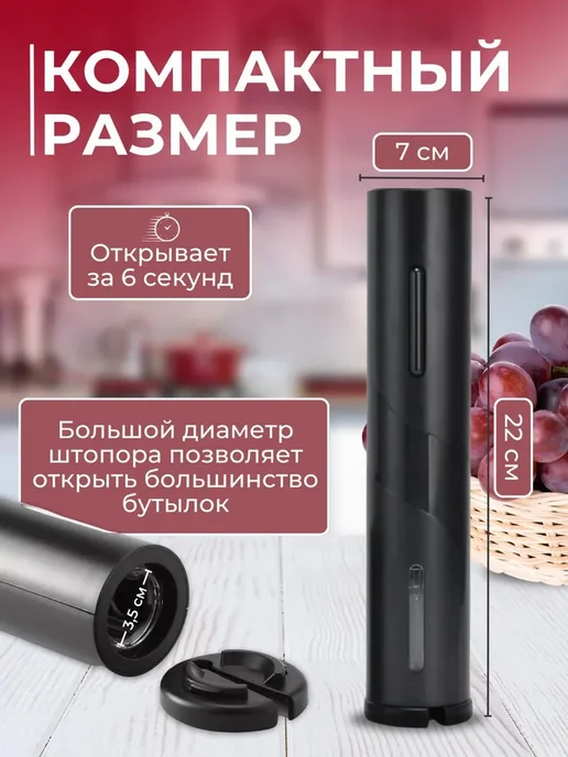 MigMax Штопор для вина электрический на батарейках E-009, черный, фото 2