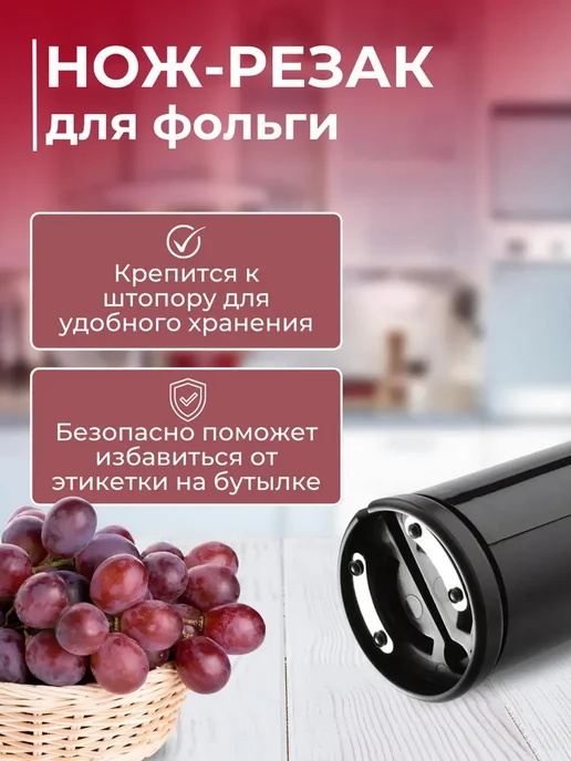 MigMax Штопор для вина электрический на батарейках E-009, черный, фото 3