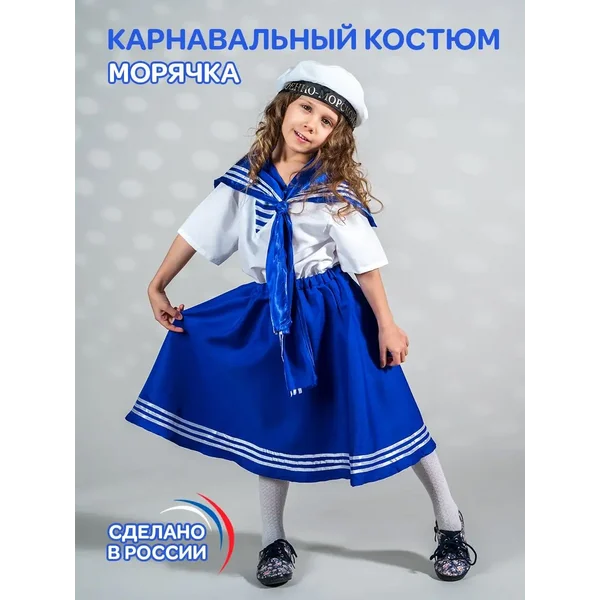 Карнавальный костюм Морячка платье и бескозырка капитана