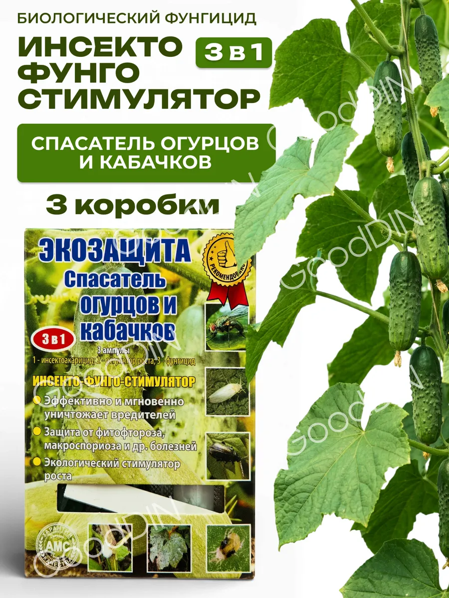 Спасатель огурцов, кабачков и бахчевых культур 3 в 1. 3 ш