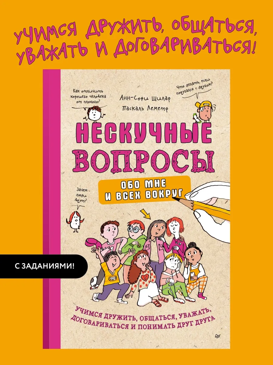 Энциклопедия для детей. Обо мне и всех вокруг