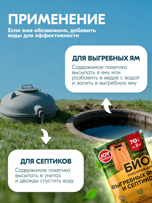JOY Бактерии для септиков, выгребных ям, 3 шт. по 70 г, 3 шт, 70 г, фото 3
