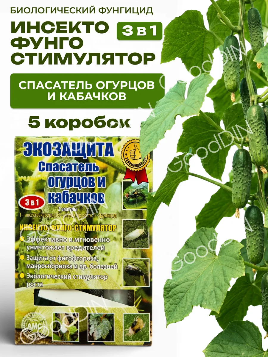 Спасатель огурцов, кабачков и бахчевых культур 3 в 1. 5 ш