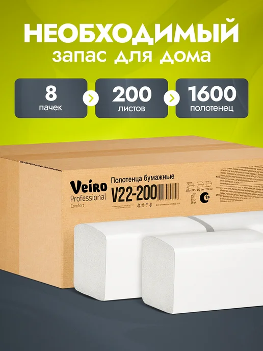 Veiro Бумажные полотенца для диспенсера, V сложение, 20шт, 2 слоя 8 пачек, фото 2
