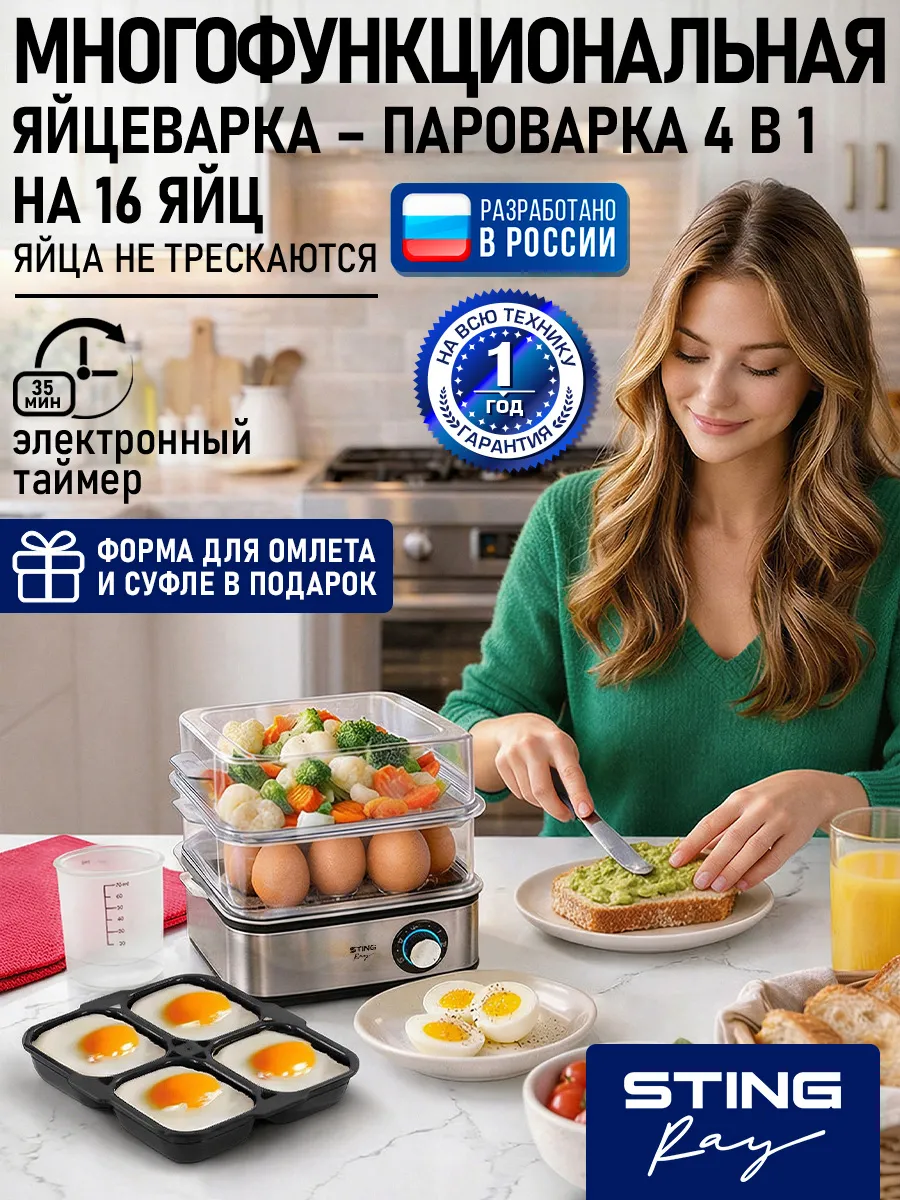 Пароварка яйцеварка электрическая 16 яиц, с таймером