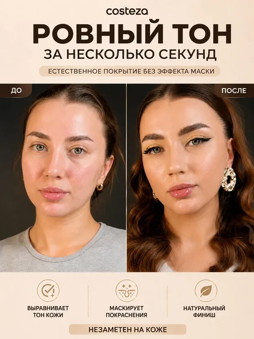 Costeza Тональный крем для лица матирующий со спонжем, 2 шт, фото 2