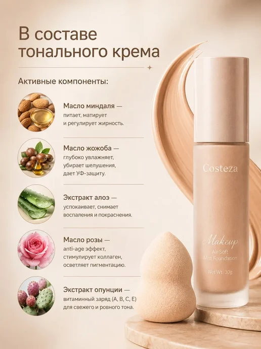 Costeza Тональный крем для лица матирующий со спонжем, 2 шт, фото 7