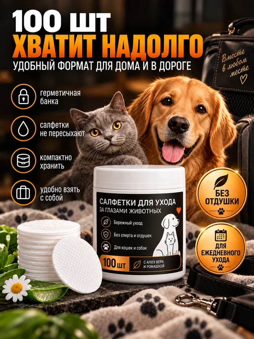 PetLabs влажные салфетки для глаз собак и кошек 100 шт, 100 шт, фото 6