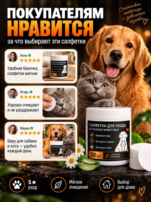 PetLabs влажные салфетки для глаз собак и кошек 100 шт, 100 шт, фото 7