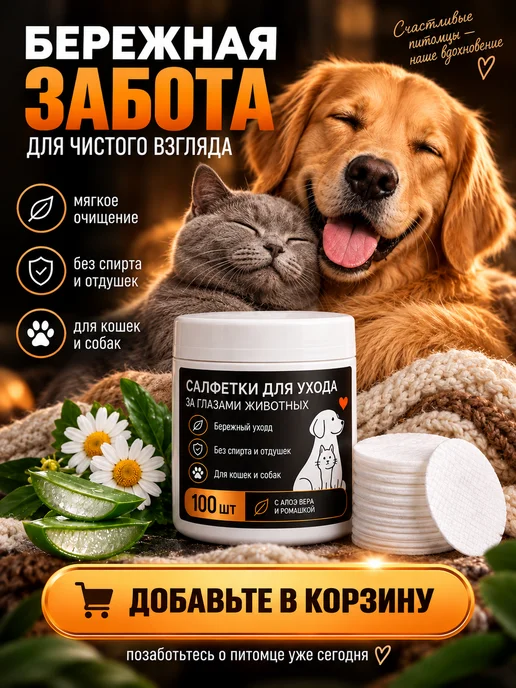 PetLabs влажные салфетки для глаз собак и кошек 100 шт, 100 шт, фото 8