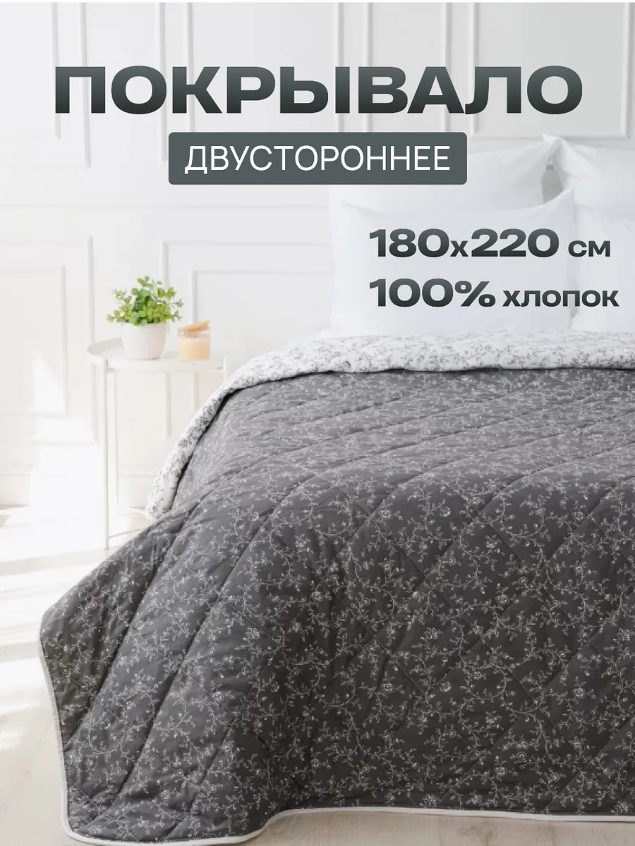 Покрывало двустороннее стеганое 180х220 хлопок, фото 1