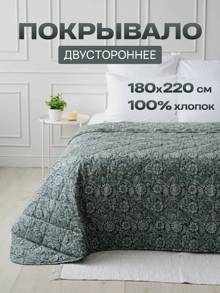 Покрывало двустороннее стеганое 180х220 хлопок, фото 1