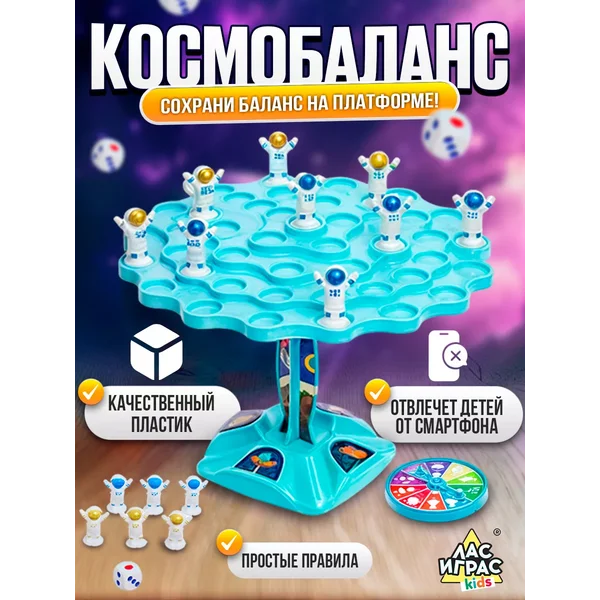 Настольная игра для детей Космо баланс