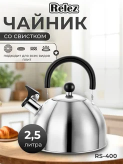 Чайник со свистком 2.5л нержавеющая сталь MICAMA 378913066 купить за 760 ₽ в интернет‑магазине Wildberries