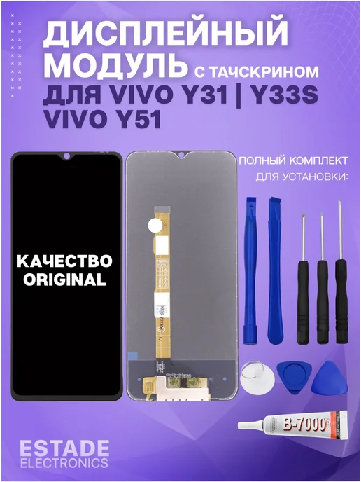 ESTADE ELECTRONICS Дисплей для Vivo Y33s (V2109), черный