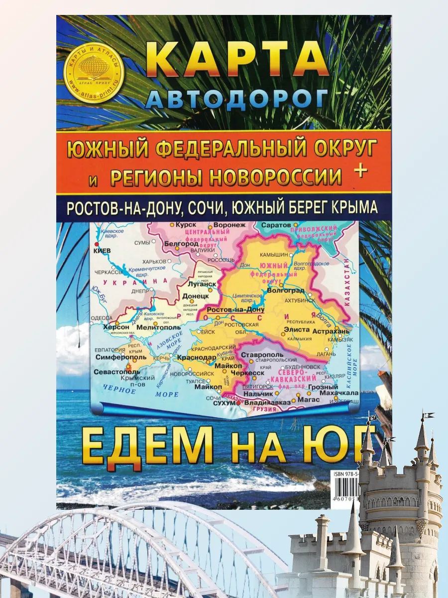 Складная карта автодорог Южного округа, Новороссии 100х70 см