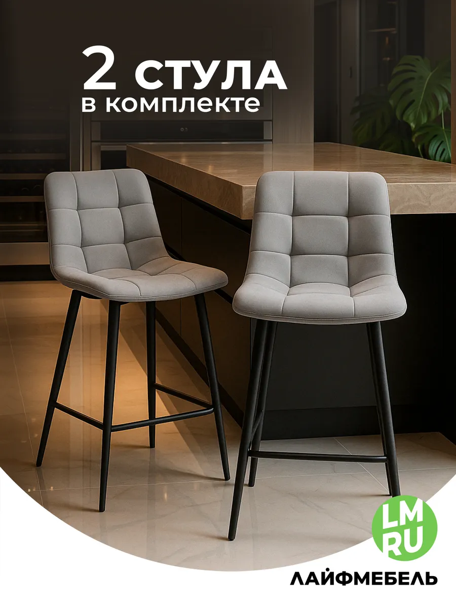 Барные стулья для кухни со спинкой комплект 2 шт Бэйс