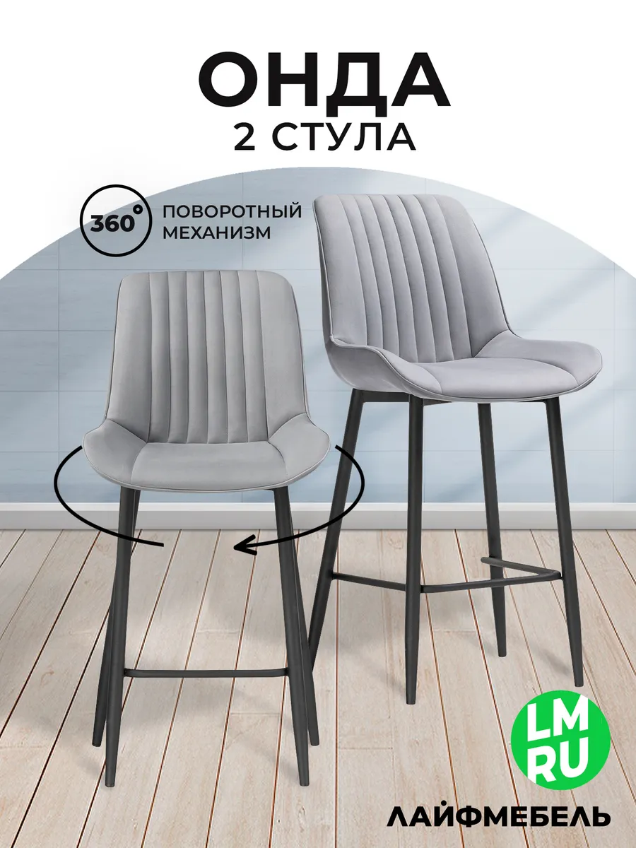 Барные стулья для кухни крутящиеся комплект 2 шт Онда