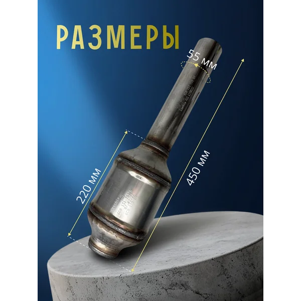 Катализатор универсальный керамический Евро5 6CO131701A