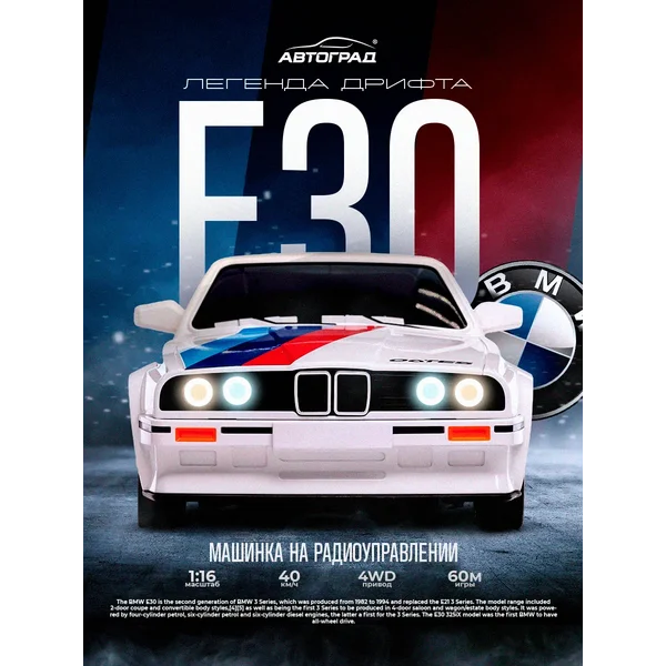 Машина дрифт на радиоуправлении