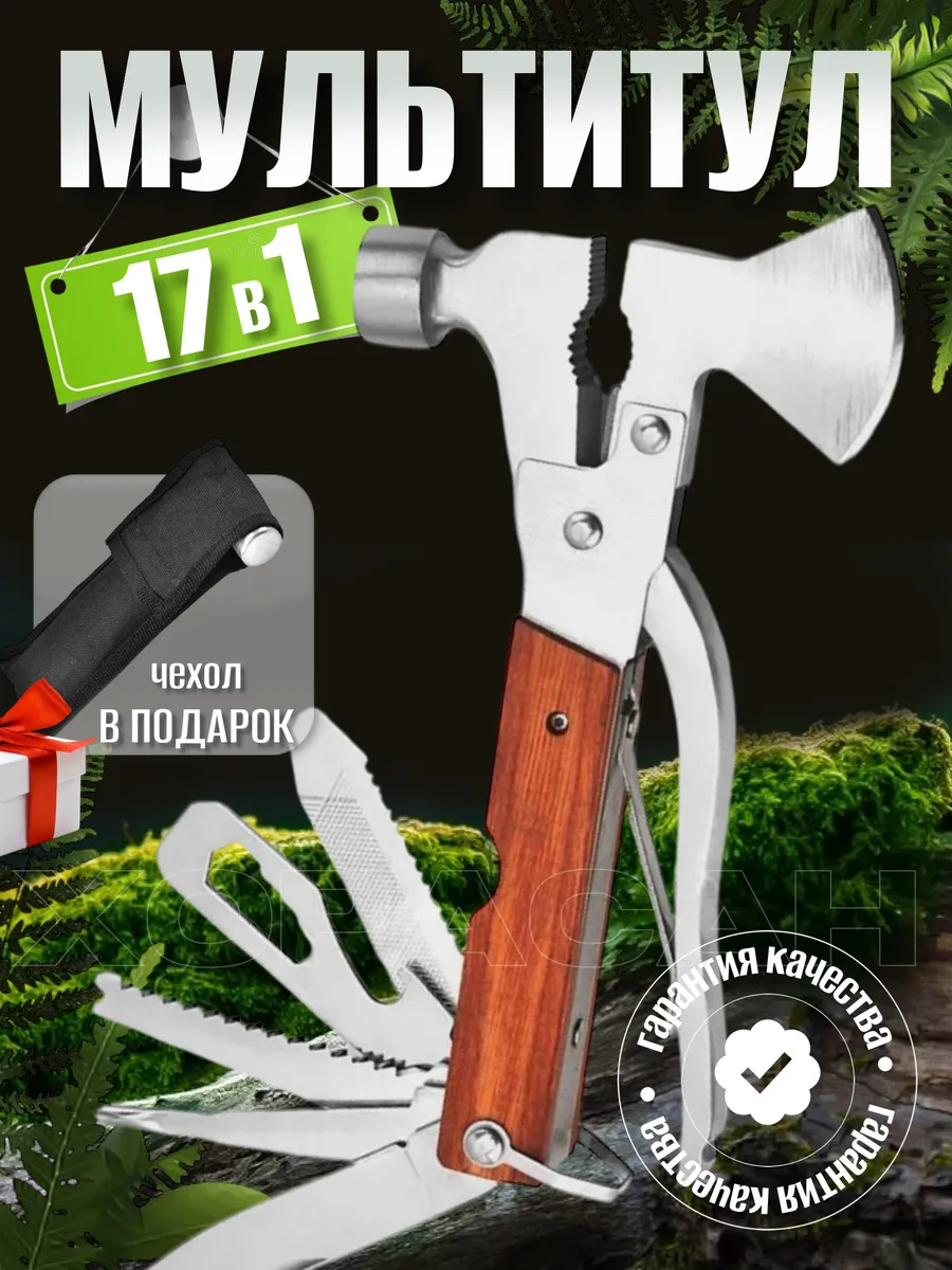 Мультитул 17в1