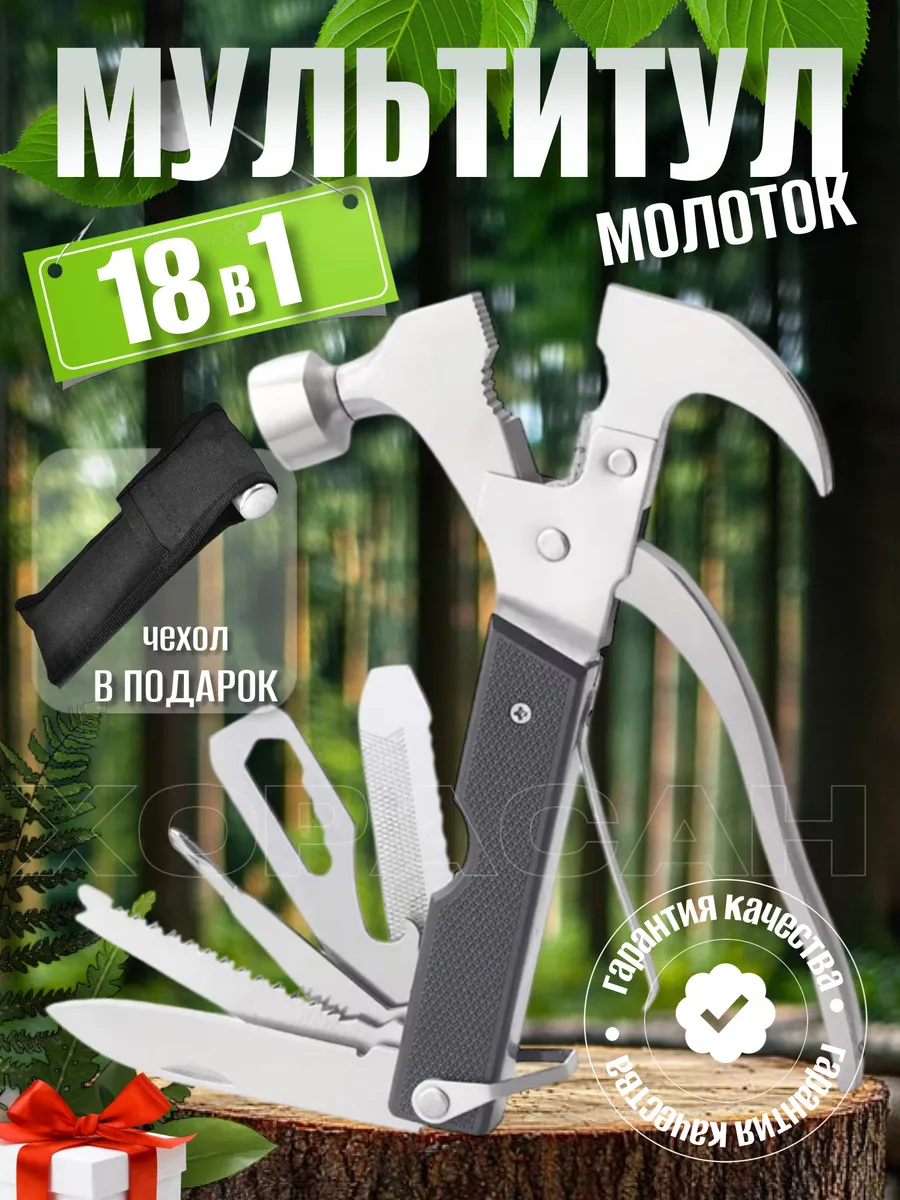 Мультитул 18в1