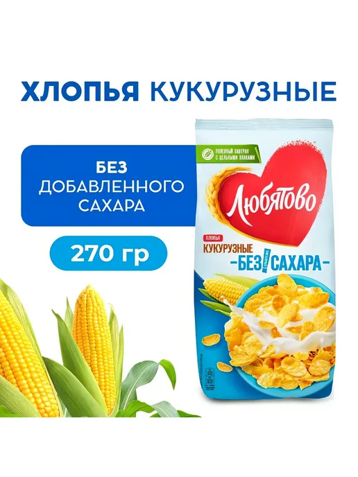 Готовый завтрак «Любятово» хлопья кукурузные, вариант, фото 2