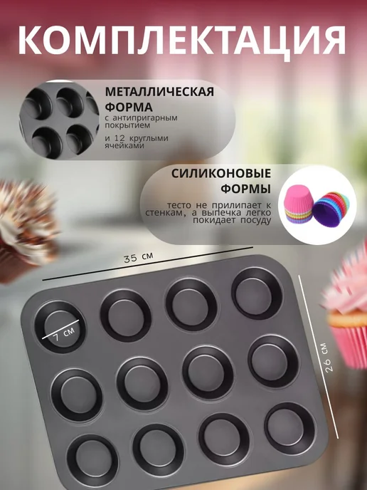 Форма для выпечки кексов маффинов металлическая, черный, фото 2