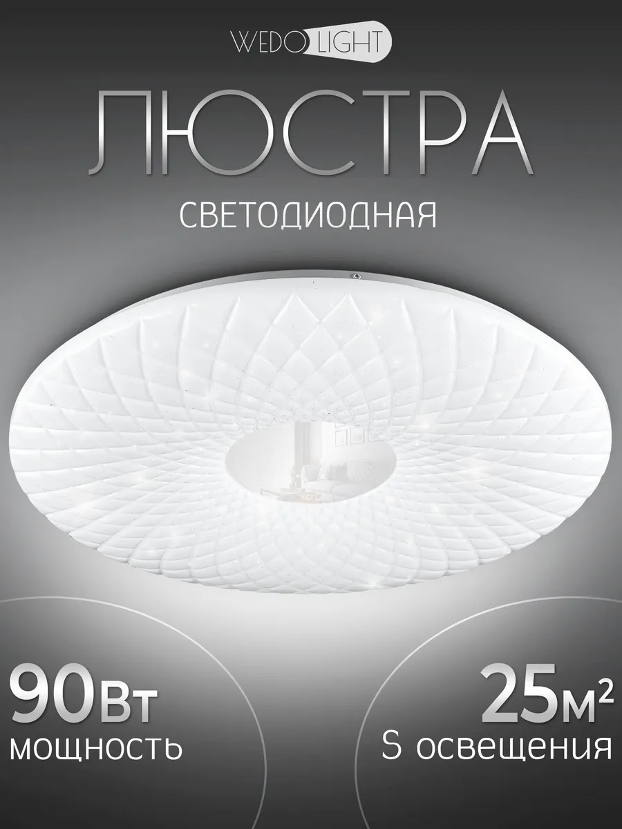 Люстра потолочная светодиодная для спальни