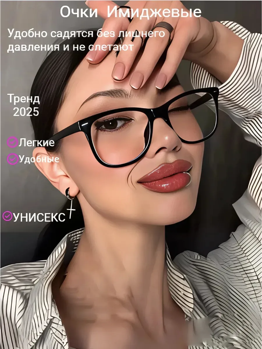 Имиджевые очки тренд 2026
