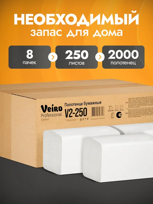 Veiro Бумажные полотенца для диспенсера, V сложение, 20шт, 8 шт, фото 3