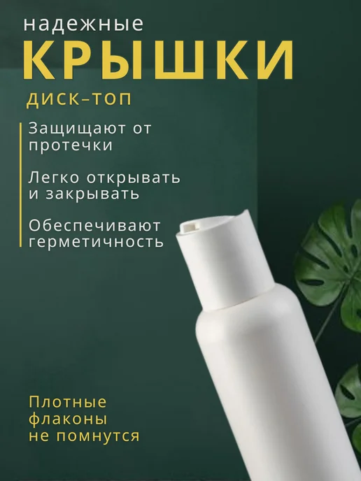 Флакон белый с крышкой диск-топ 150 мл 3 шт, 150 мл, 3 шт, фото 4