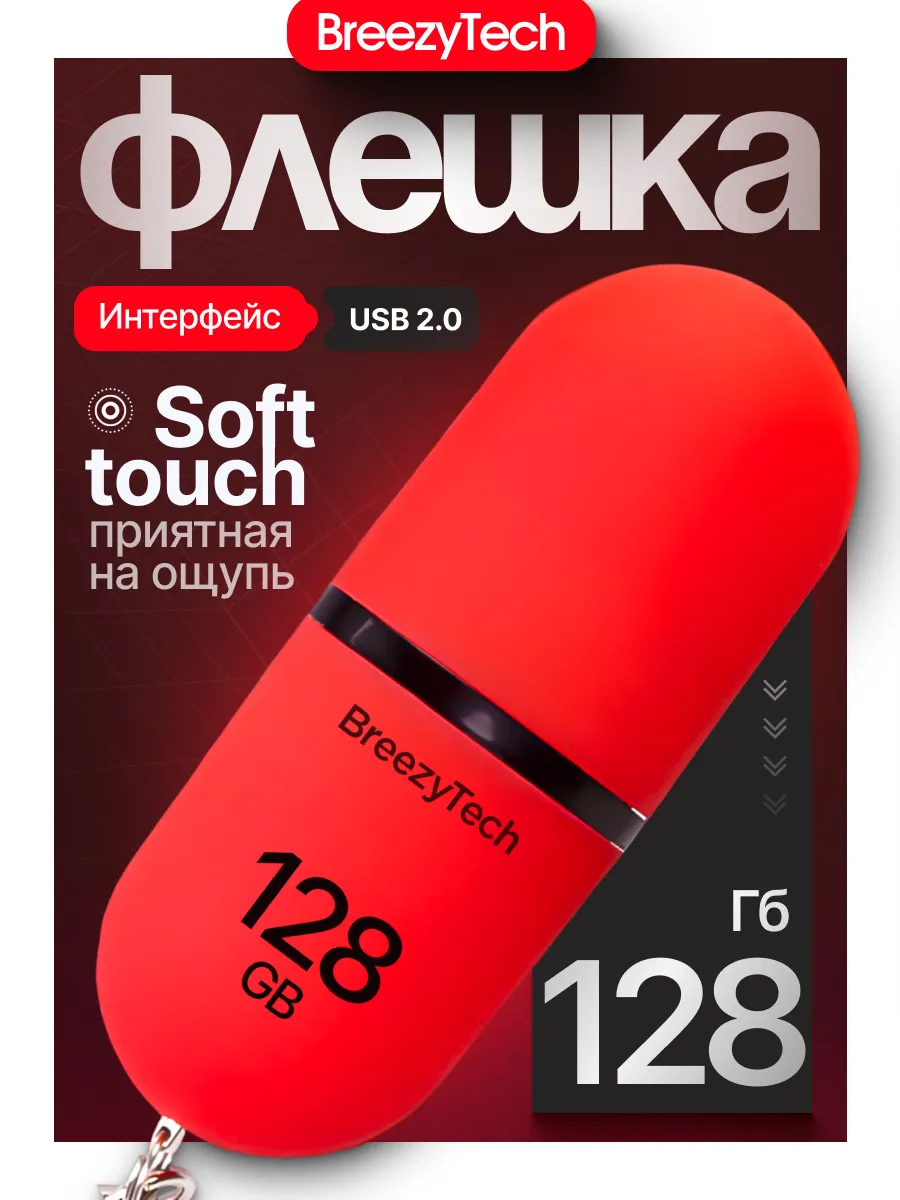 Флешка 128 гб для компьютера и музыки USB 2.0 с колпачком