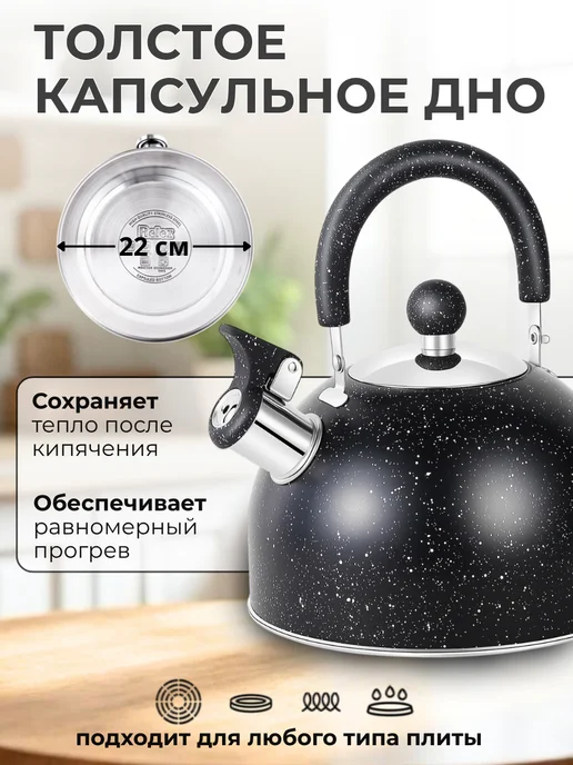 Relez Чайник со свистком 3.0л нержавеющая сталь, 2,5 л, фото 4